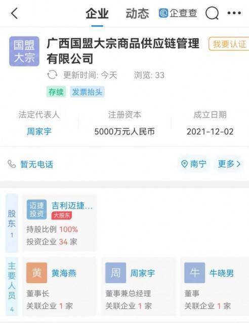 吉利集團(tuán)戰(zhàn)略布局新領(lǐng)域 斥資5000萬(wàn)成立大宗商品供應(yīng)鏈管理公司，強(qiáng)化信息系統(tǒng)集成服務(wù)